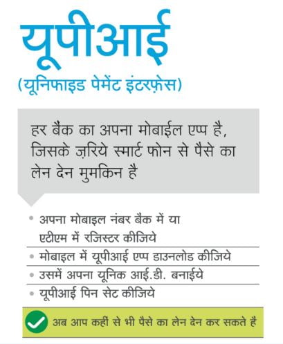 upi-hindi