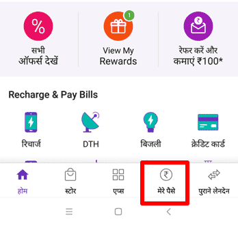 Phonepe UPI PIN 1